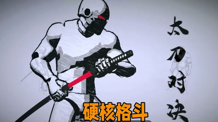 无广告无内购！极简双人太刀对决，一刀定胜负超硬核爽游。截图