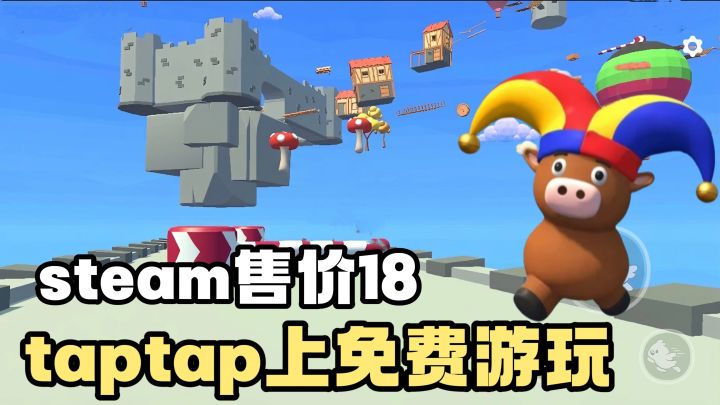 steam上售价18的攀爬动物❗️在taptap上免费玩到了❗️边爬边红温❗️截图