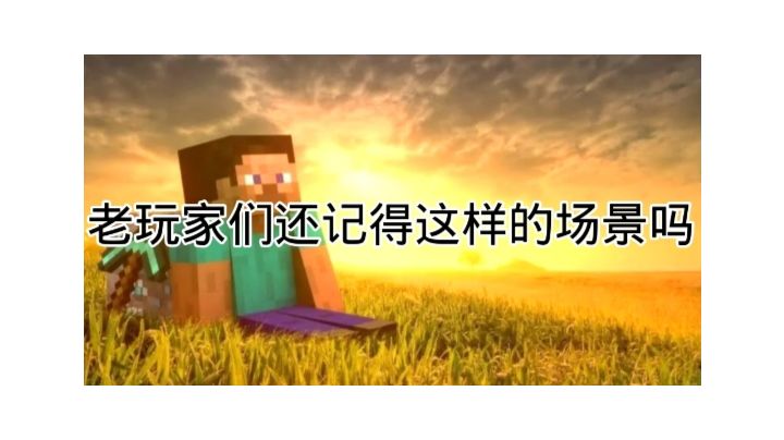 老玩家的场景回忆截图