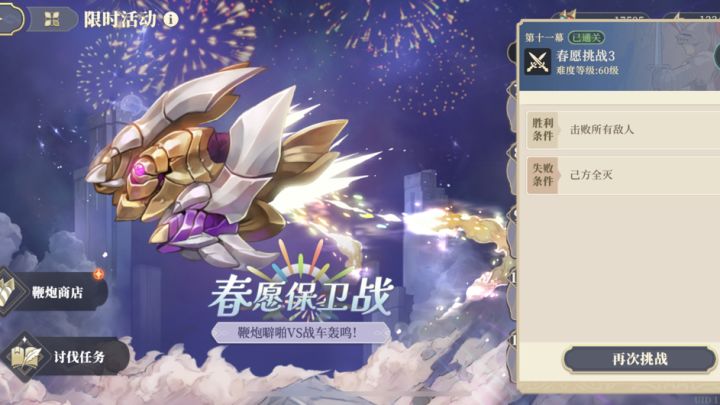 春愿保卫战-自由-第十一幕截图