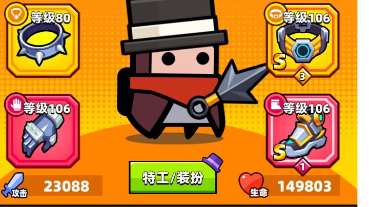 苦无2.3攻一命通80!截图