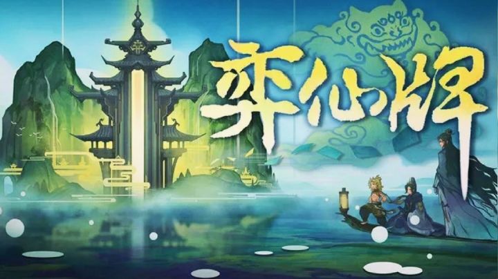 【国风·策略·卡牌】9.5高分新游❓打牌飞升,与人斗其乐无穷截图