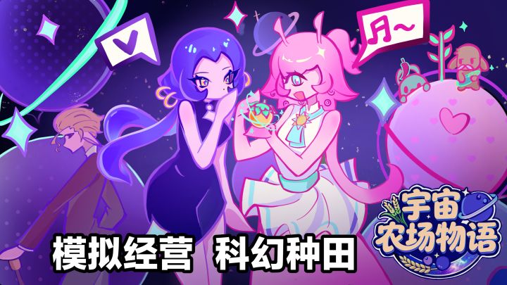今日首发‼️宇宙农场物语：你说番茄🍅南瓜人参果融合是什么意思❓截图