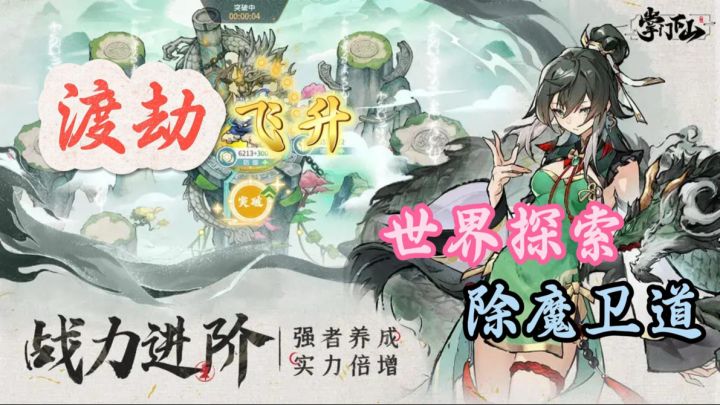 《掌门下山》与你的道友,在修仙界渡劫飞升!成为最强老祖!截图