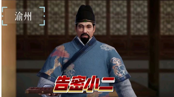 【不良人3】渝州轶事-告密小二(需要名声62级)#不良人3攻略#截图