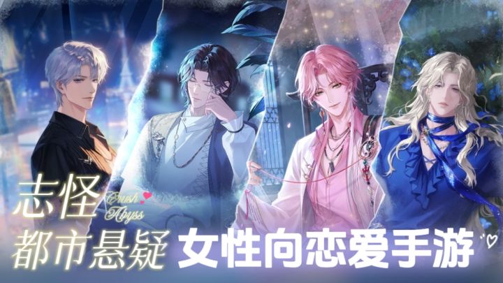 女性向新游来了！东方志怪+都市悬疑，这设定太戳了！截图