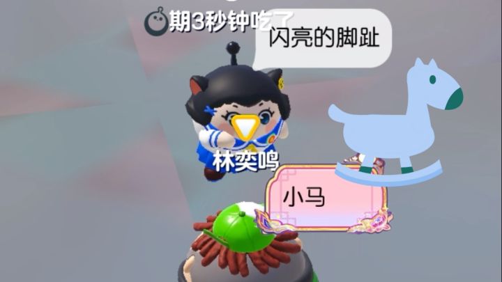 是一个小马玩具截图