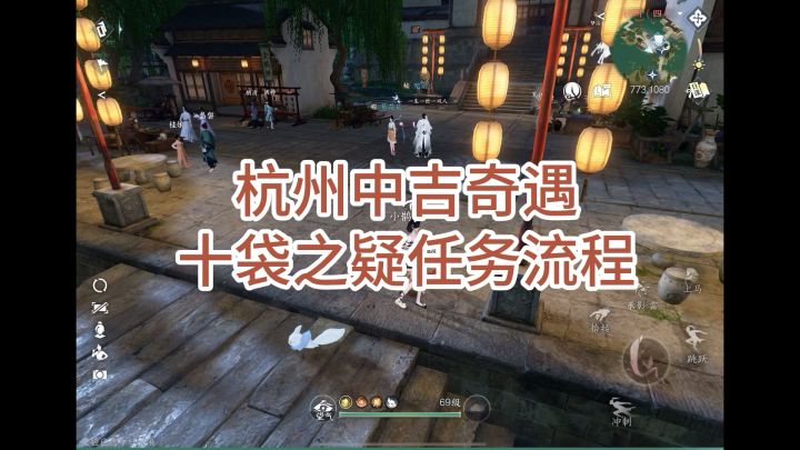 杭州中吉奇遇·十袋之疑任务流程截图