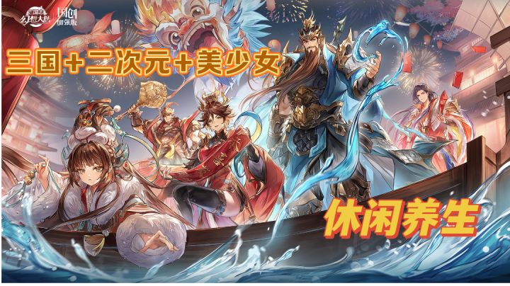 《三国志幻想大陆》高颜值国创卡牌，不肝不氪，休闲养生截图