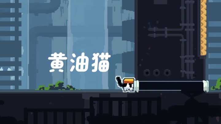 一猫一片吐司,解锁一场属于黄油猫的可爱冒险截图