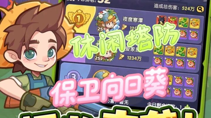类植物大战僵尸❓实机实况体验来啦截图