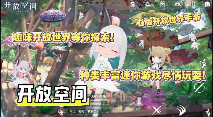 开放空间:融合多重元素开放世界玩法,趣味探索之旅等你冒险!截图