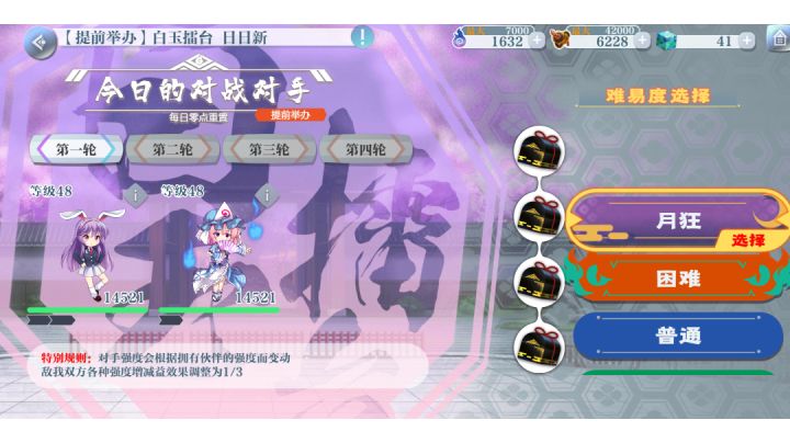 今天的白玉擂台(月狂,48级)截图