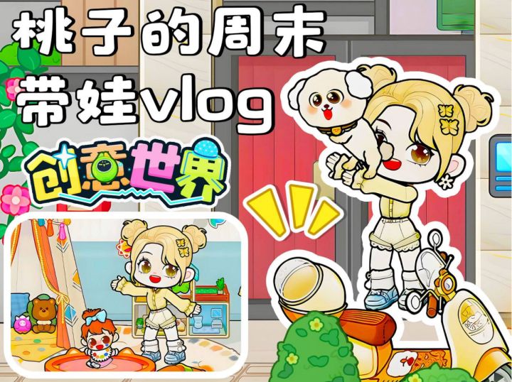 创意世界新动作+电动车🛵太好玩了截图