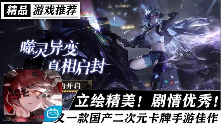 剧情玩法优秀!立绘精美!角色还能变身(超好看)!你没见过的国产二次元策略卡牌手游!《非匿名指令》#taptap无限视频创造月#截图