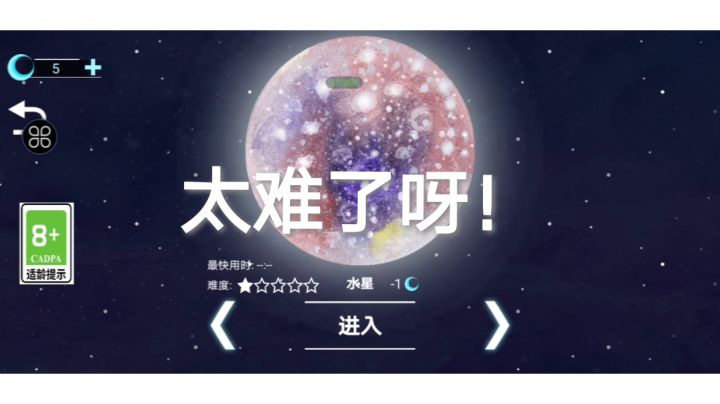 流浪小星球,操作有点难度截图