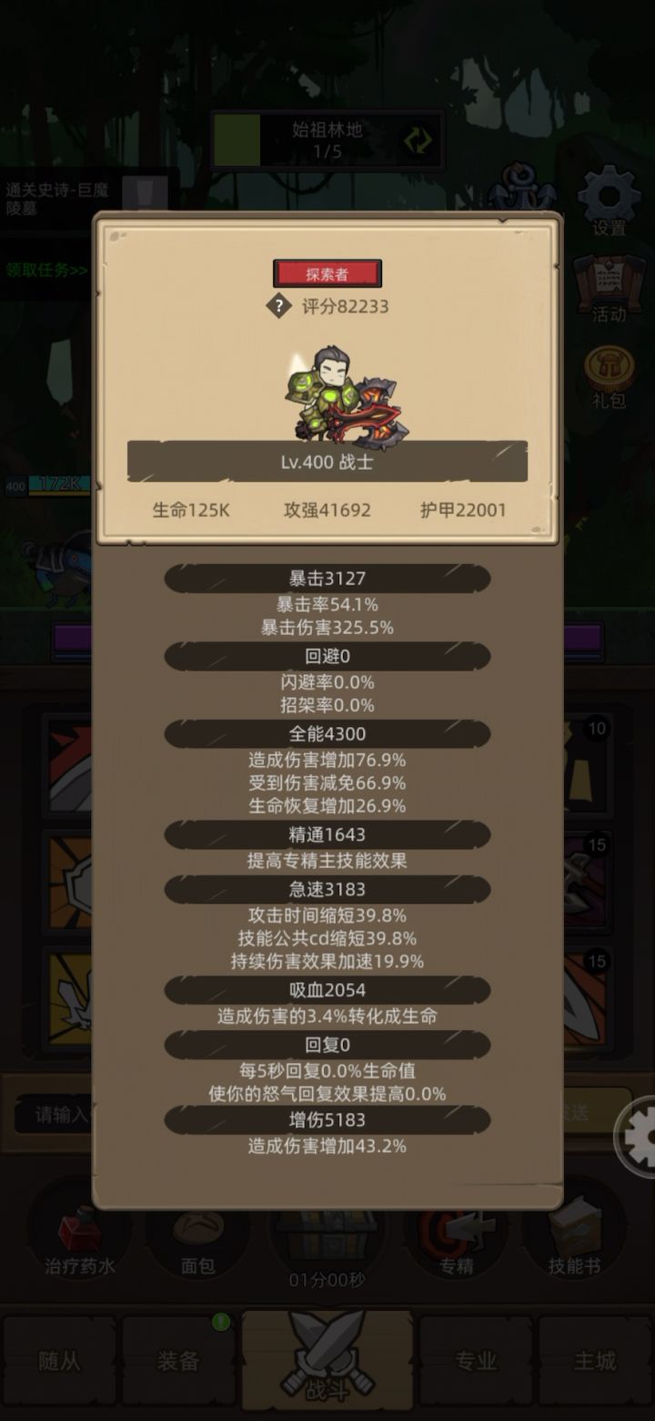 挂机-狂暴战8.2万无药真理之地史诗通关视频截图