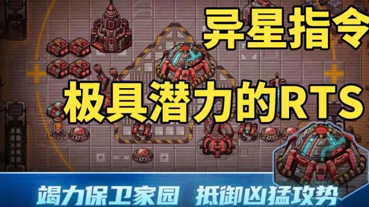 极具潜力的凉屋新作《异星指令》试玩截图