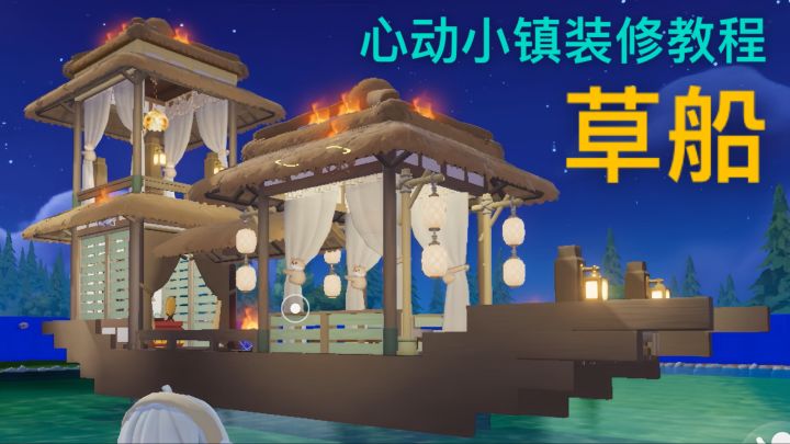 湖面太空了?来试试这艘走水的船!适合你的竹林古风!截图