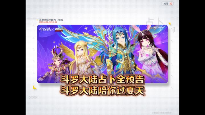 斗罗大陆占卜全预告截图