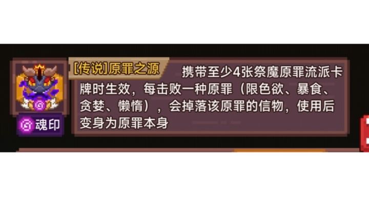 新魔印“原罪之源”第二次变身效果截图