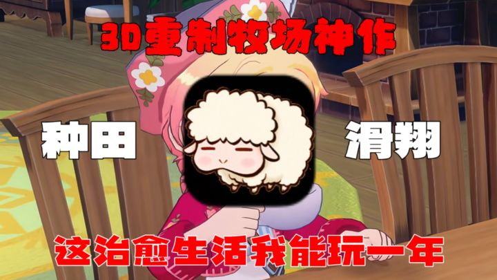 被治愈到了!《风之繁华集市》风车加工+摆摊卖货,牧场太惬意!截图