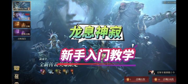 《龙息神寂》新手入门教学!截图