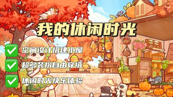 网上云出行!宅在家里也能体验悠闲的田园生活,体验快乐时光!截图
