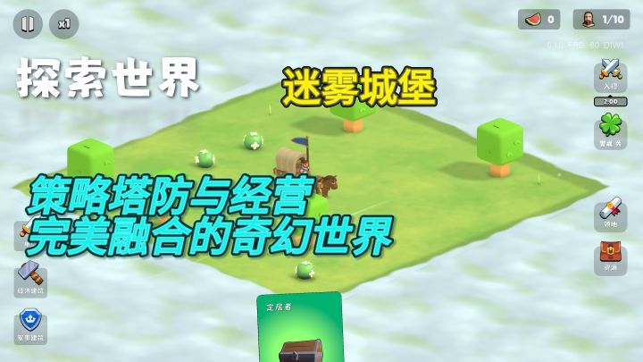 《迷雾城堡》策略,塔防与经营完美融合的奇幻世界截图