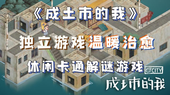 [爱❤独立游戏第一站那些］《成土市的我》点点星光美妙治愈……截图