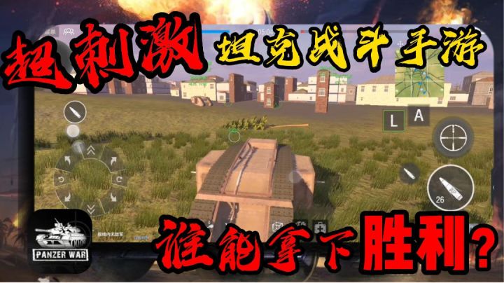 堪比3A大作的真实坦克大战手游！高画质坦克射击游戏！截图