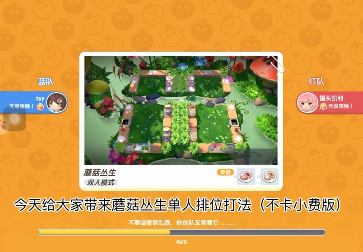 1240蘑菇从生单人排位(不卡小费版)截图