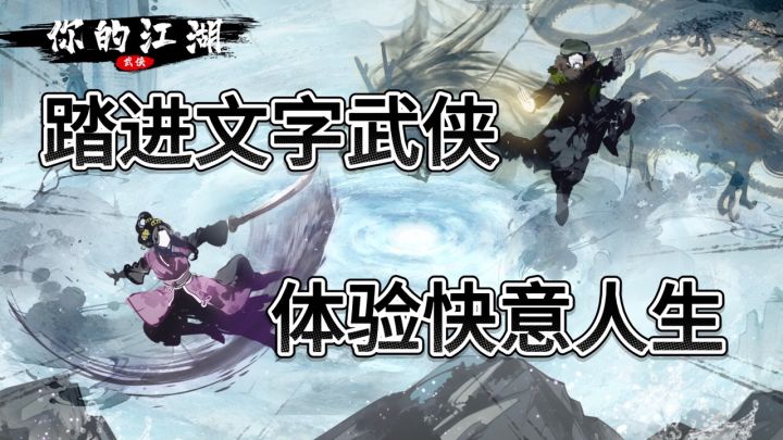 MUD还能这么精彩?剧情超自由,携手闯江湖!截图