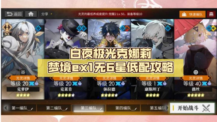 梦境ex1无6星低配攻略截图