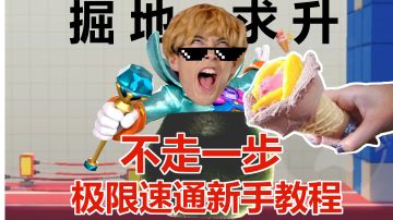 【沙雕解说】震惊！小伙仅用273个雕像，竟然全收集通关了史上最难新手教程！