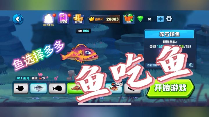 体验海洋霸主就来《鱼吃鱼》吧!鱼类多多,总有一款适合你!截图