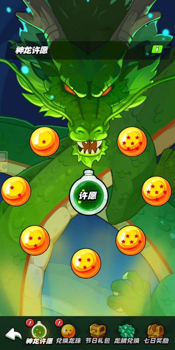 神龙召唤分享截图