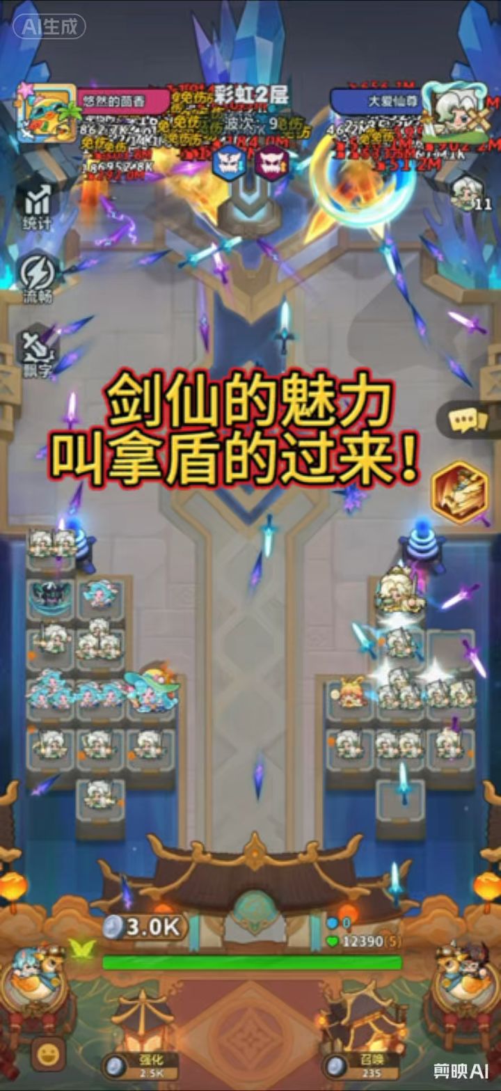 剑仙的魅力,叫拿盾的过来!截图
