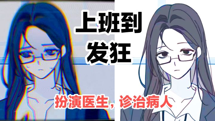 上班上到发狂😨 新游戏‼️扮演医生诊治病人,休闲➕聚光灯gamejam截图