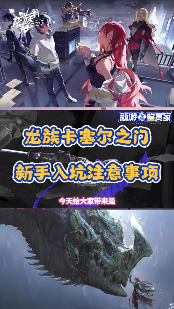 龙族卡塞尔之门新人入坑注意事项⚡️开荒阵容推荐,新人必看截图
