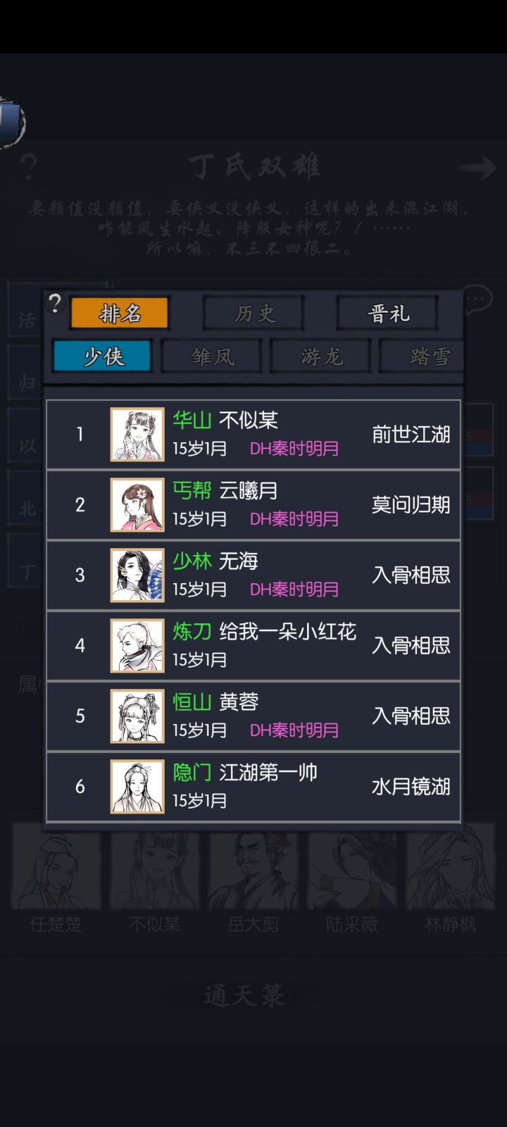 少侠组通天65截图