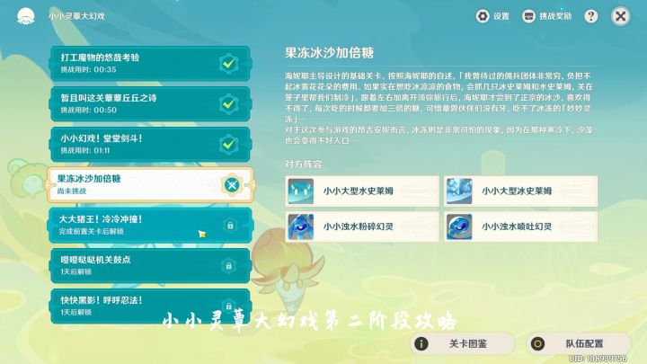 小小灵蕈大幻戏第二阶段活动攻略截图
