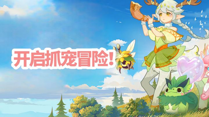 【TapTap年度游戏大赏】抓宠训宠,开启冒险❗截图