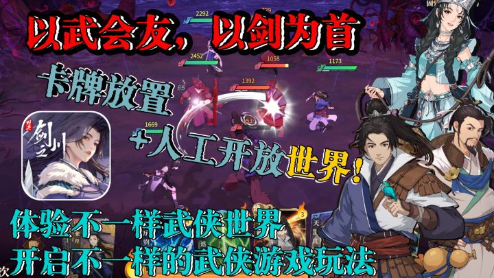 全新的武侠游戏体验💥以武会友,以剑为首里💥不禁感叹一句,剑来❓截图