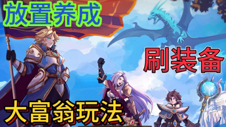 城堡传说2:迪亚佣兵团👾转圈打宝,放置养成截图