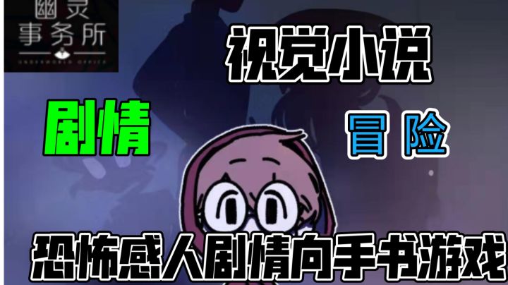 【幽灵事务所】内含恐怖元素！短小者勿入截图