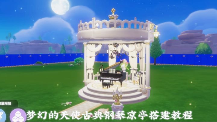 「心动小镇」天使古典钢琴凉亭搭建教程截图