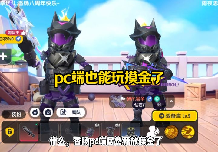 pc端也能玩摸金了截图