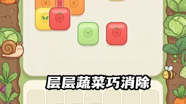 多层堆叠三消，每一关都是脑力博弈！截图