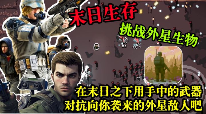 末日世界爆打外星人生物❗又一款肉割好游❗拿起武器努力生存下去吧截图